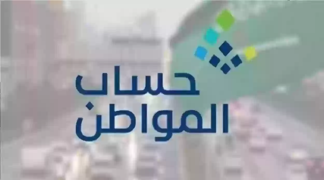 موعد صرف حساب المواطن دفعة ديسمبر 2024