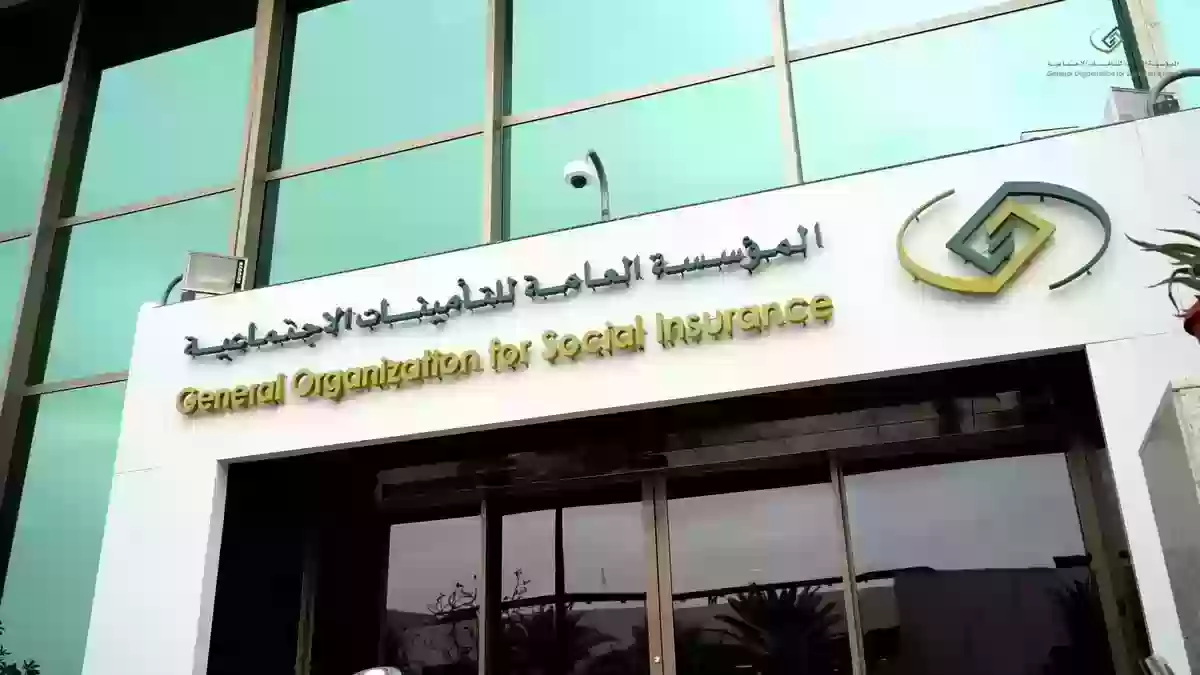 التأمينات السعودية