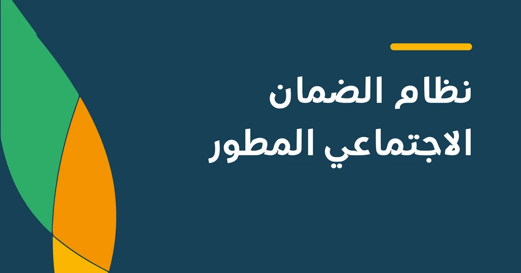 الضمان الاجتماعي