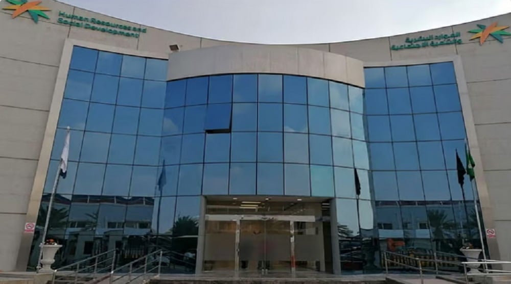 الموارد البشرية تحذّر مستفيدي الضمان