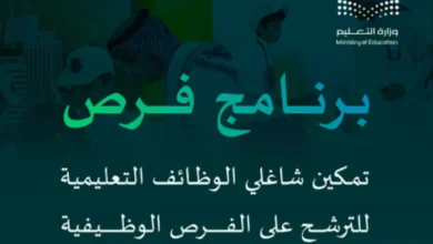 برنامج فرص