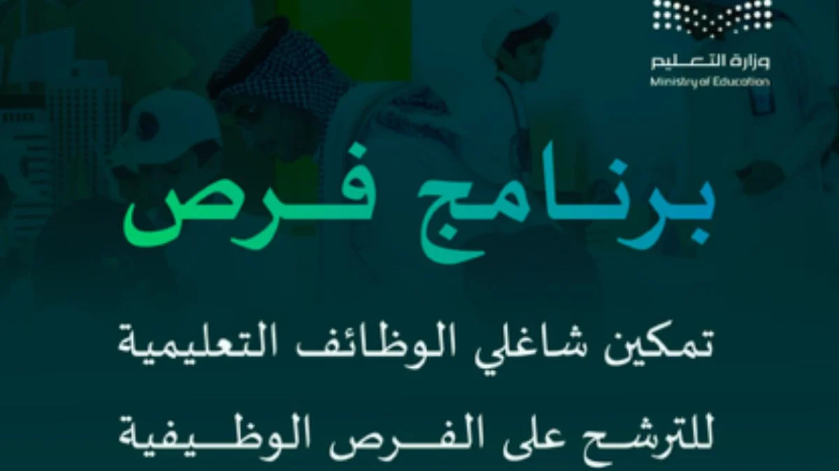 برنامج فرص