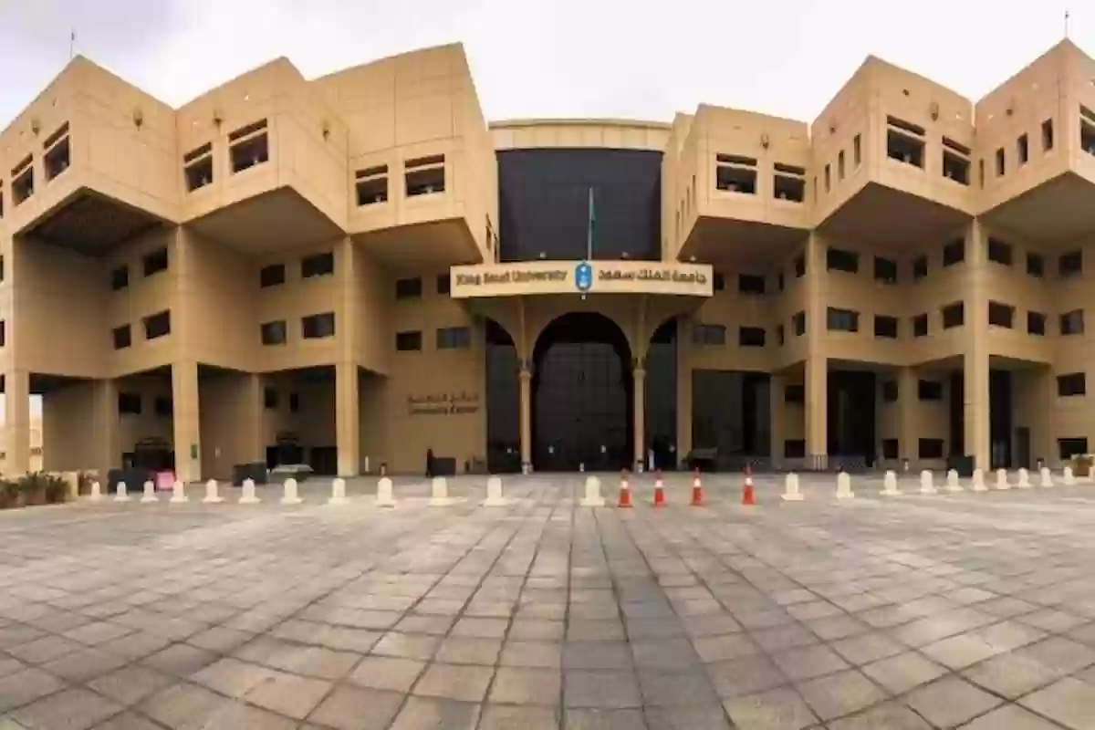 جامعة الملك