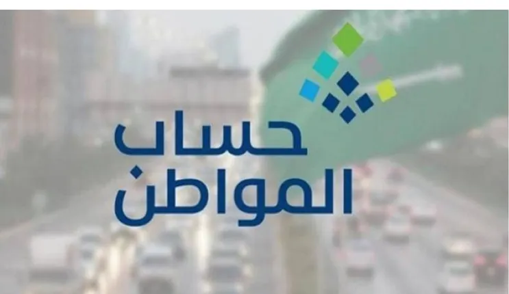 حساب المواطن