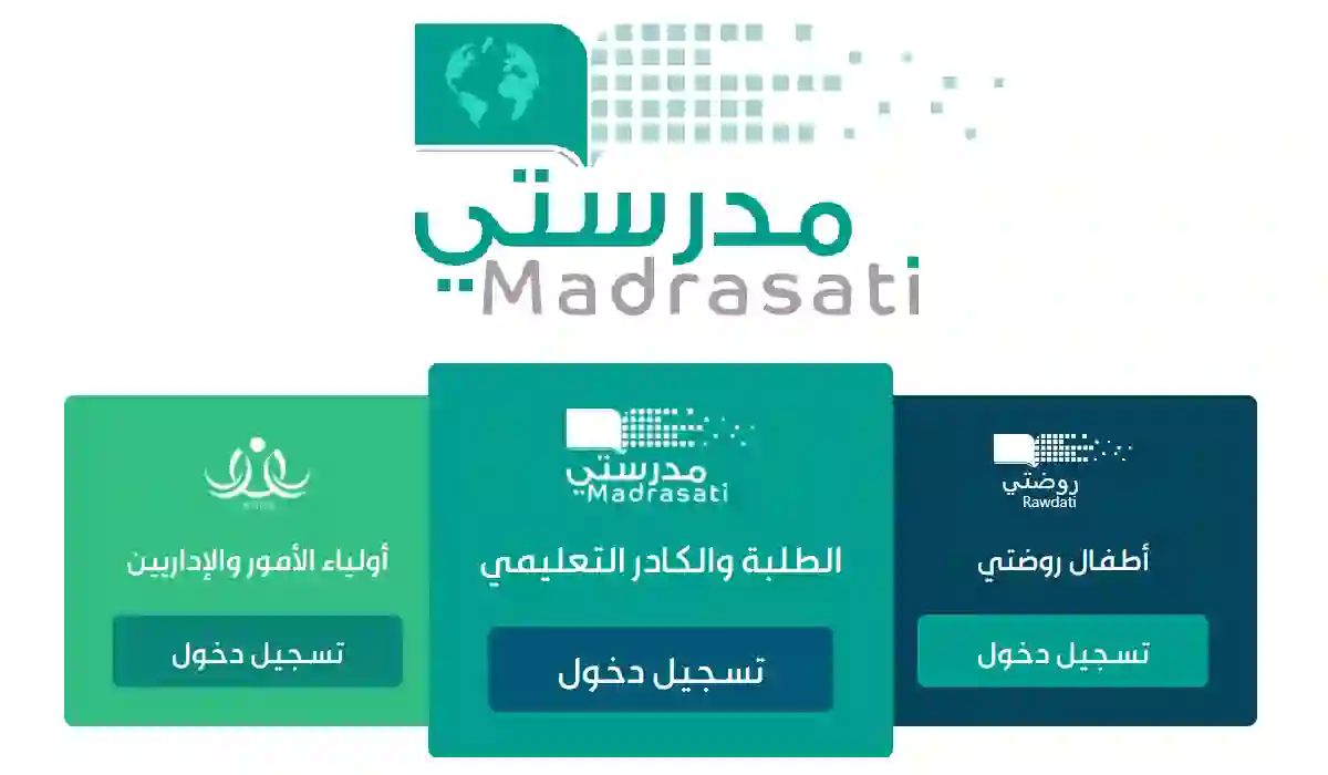 طريقة التسجيل في منصة مدرستي