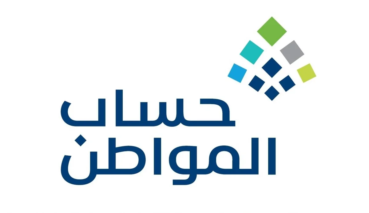 أهلية حساب المواطن