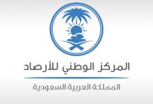 الوطني للأرصاد