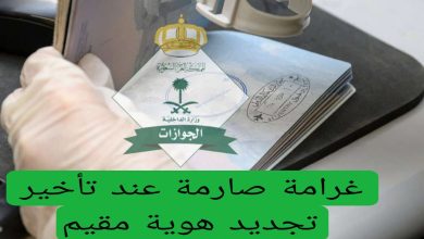 عقوبة عدم تجديد هوية مقيم