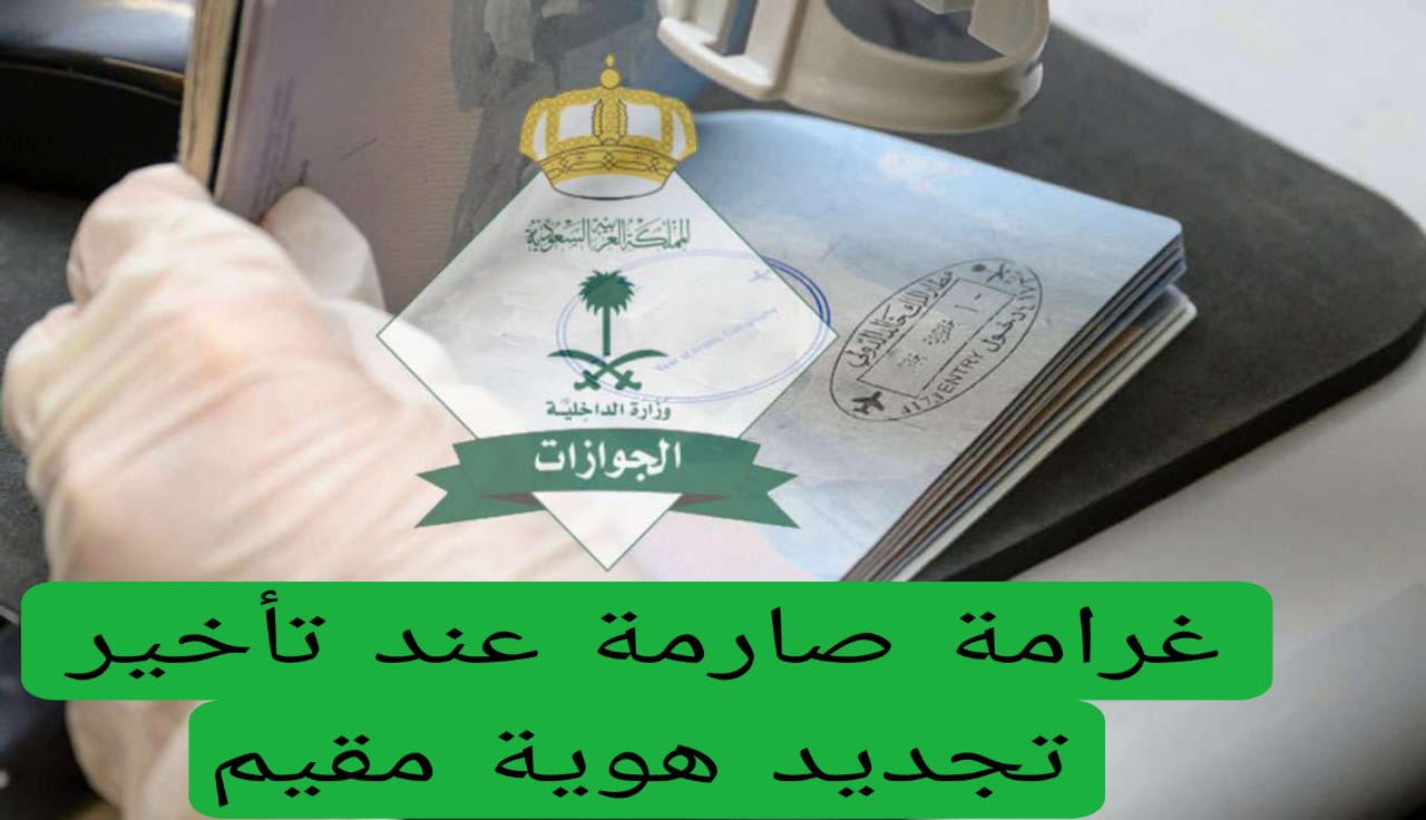 عقوبة عدم تجديد هوية مقيم