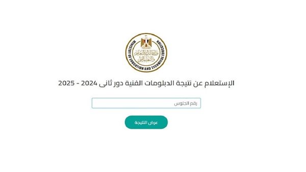 نتيجة الدبلومات الفنية